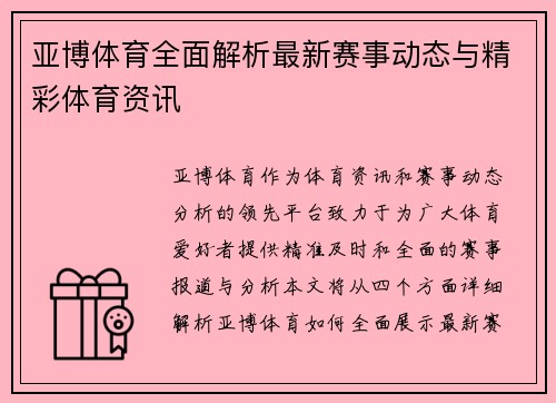 亚博体育全面解析最新赛事动态与精彩体育资讯