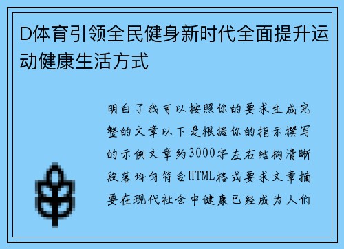 D体育引领全民健身新时代全面提升运动健康生活方式