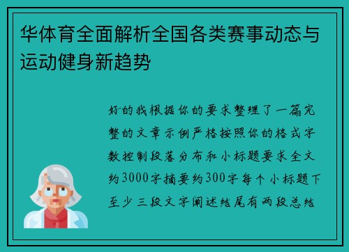 华体育全面解析全国各类赛事动态与运动健身新趋势