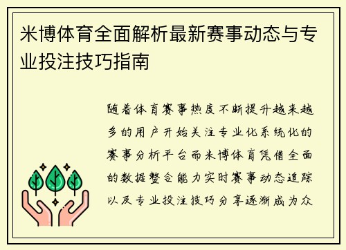 米博体育全面解析最新赛事动态与专业投注技巧指南
