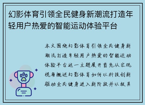 幻影体育引领全民健身新潮流打造年轻用户热爱的智能运动体验平台