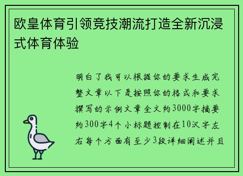 欧皇体育引领竞技潮流打造全新沉浸式体育体验