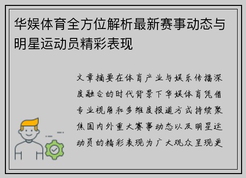 华娱体育全方位解析最新赛事动态与明星运动员精彩表现