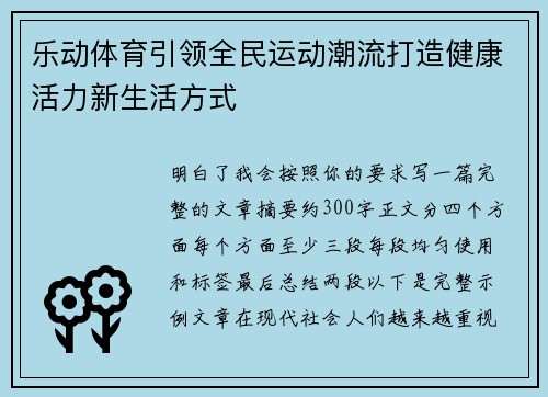 乐动体育引领全民运动潮流打造健康活力新生活方式 乐动体育引领全民运动潮流打造健康活力新生活方式