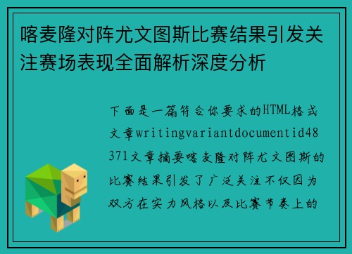 喀麦隆对阵尤文图斯比赛结果引发关注赛场表现全面解析深度分析 喀麦隆对阵尤文图斯比赛结果引发关注赛场表现全面解析深度分析