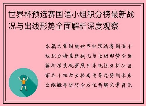 世界杯预选赛国语小组积分榜最新战况与出线形势全面解析深度观察 世界杯预选赛国语小组积分榜最新战况与出线形势全面解析深度观察
