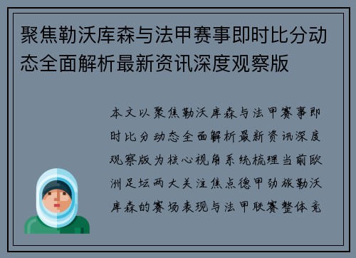 聚焦勒沃库森与法甲赛事即时比分动态全面解析最新资讯深度观察版 聚焦勒沃库森与法甲赛事即时比分动态全面解析最新资讯深度观察版