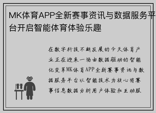 MK体育APP全新赛事资讯与数据服务平台开启智能体育体验乐趣 MK体育APP全新赛事资讯与数据服务平台开启智能体育体验乐趣