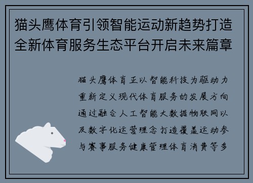 猫头鹰体育引领智能运动新趋势打造全新体育服务生态平台开启未来篇章 猫头鹰体育引领智能运动新趋势打造全新体育服务生态平台开启未来篇章